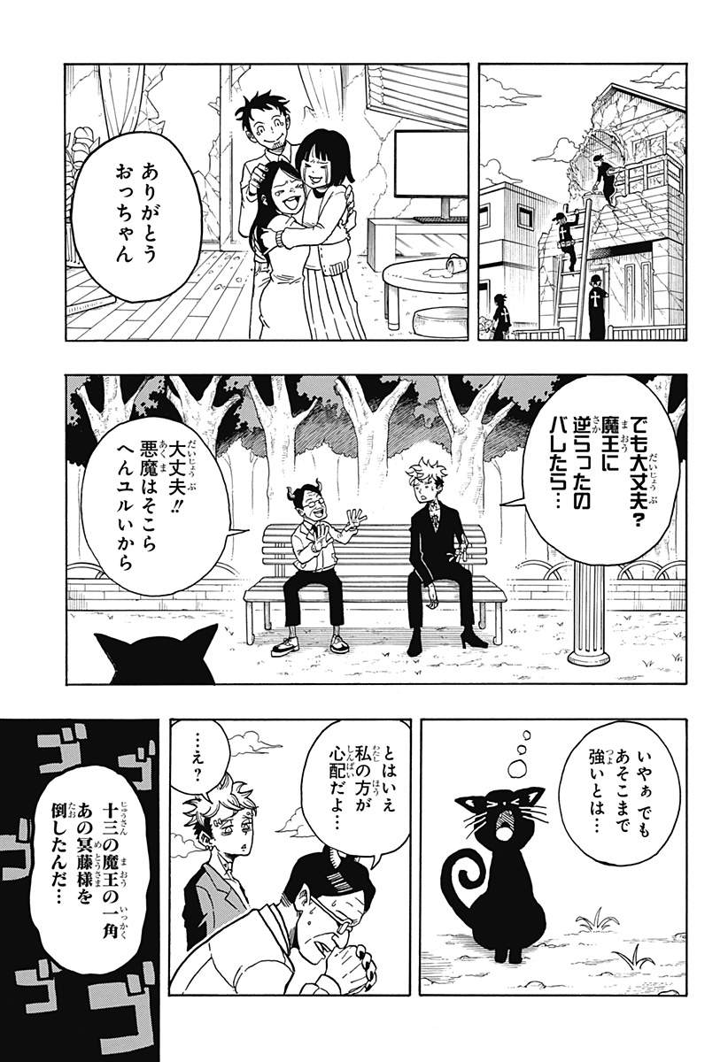 Exorcist no Kiyoshi-kun - Chapter 1 - Page 51